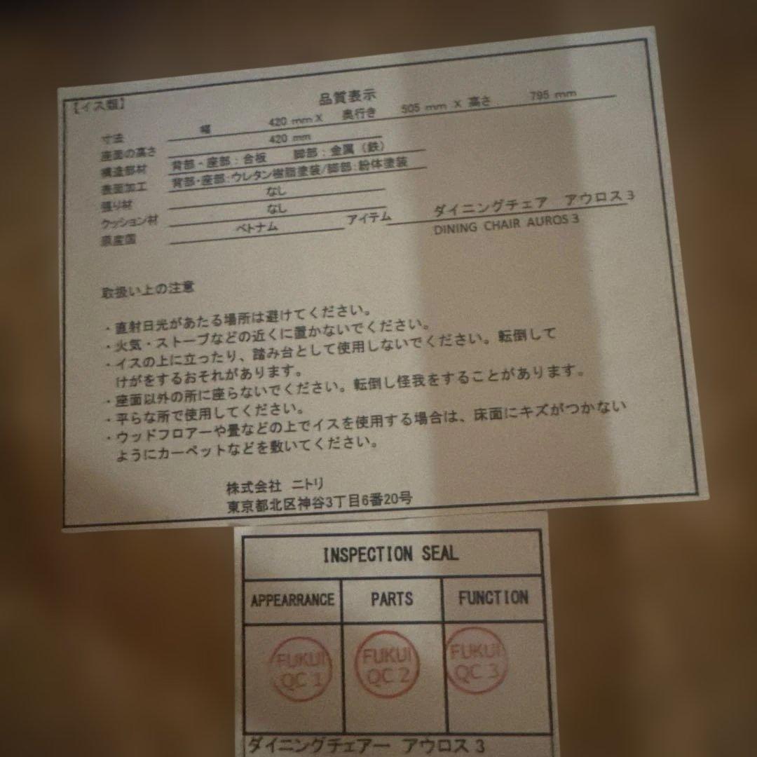 ニトリ　ダイニングチェア４脚セット　アウロス3