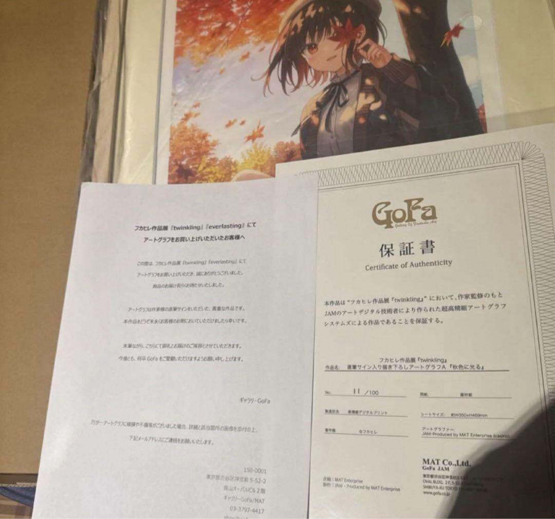 額付きアートグラフ　gofa フカヒレ　直筆 サイン　秋色に光る　さやはを