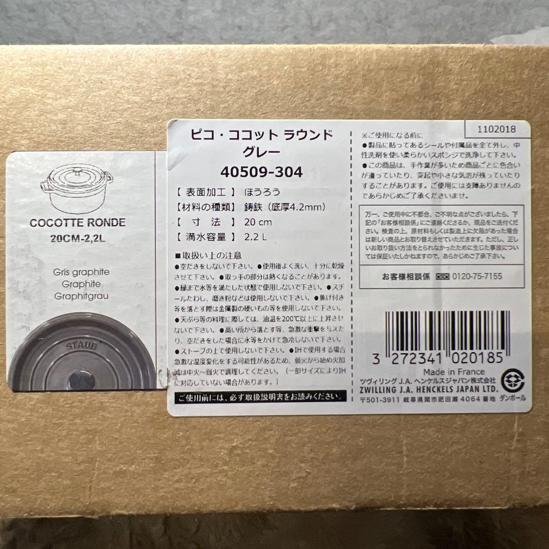 staub ピコ ココット ラウンド グレー 40509-304