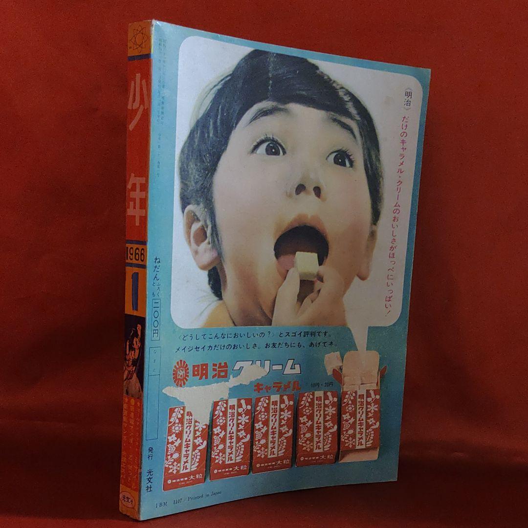 少年　1966年1月号　昭和41年1月1日発行　鉄人28号●横山光輝