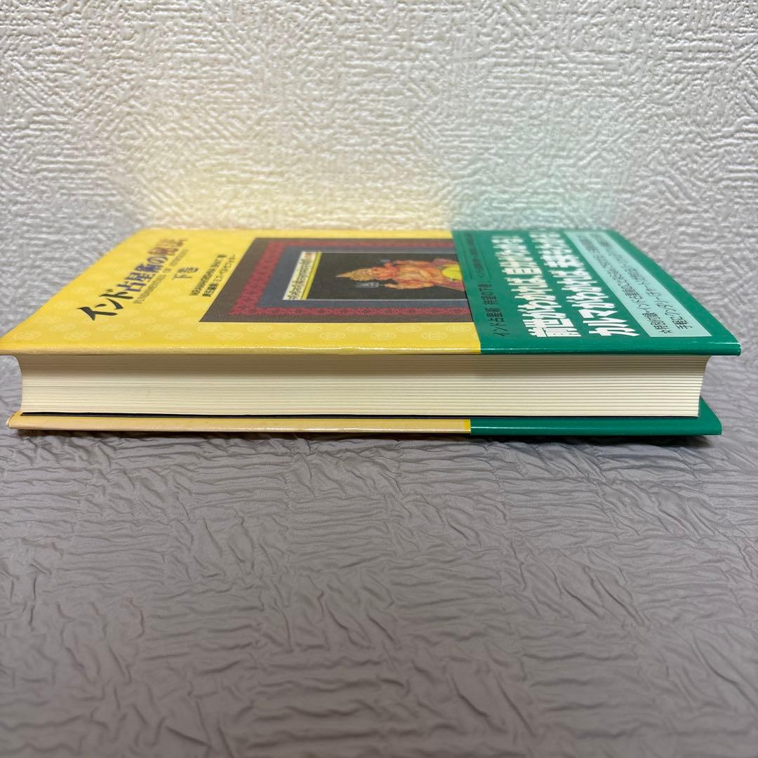 インド占星術の秘法 :上下巻セット ※木彫りガネーシャ付き