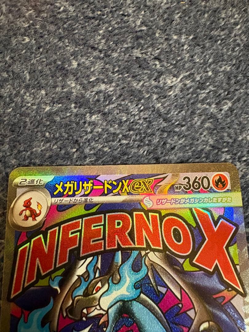 MEGAドリームex メガリザードンx ma レリーフ加工ズレ　魂抜け　ズレ