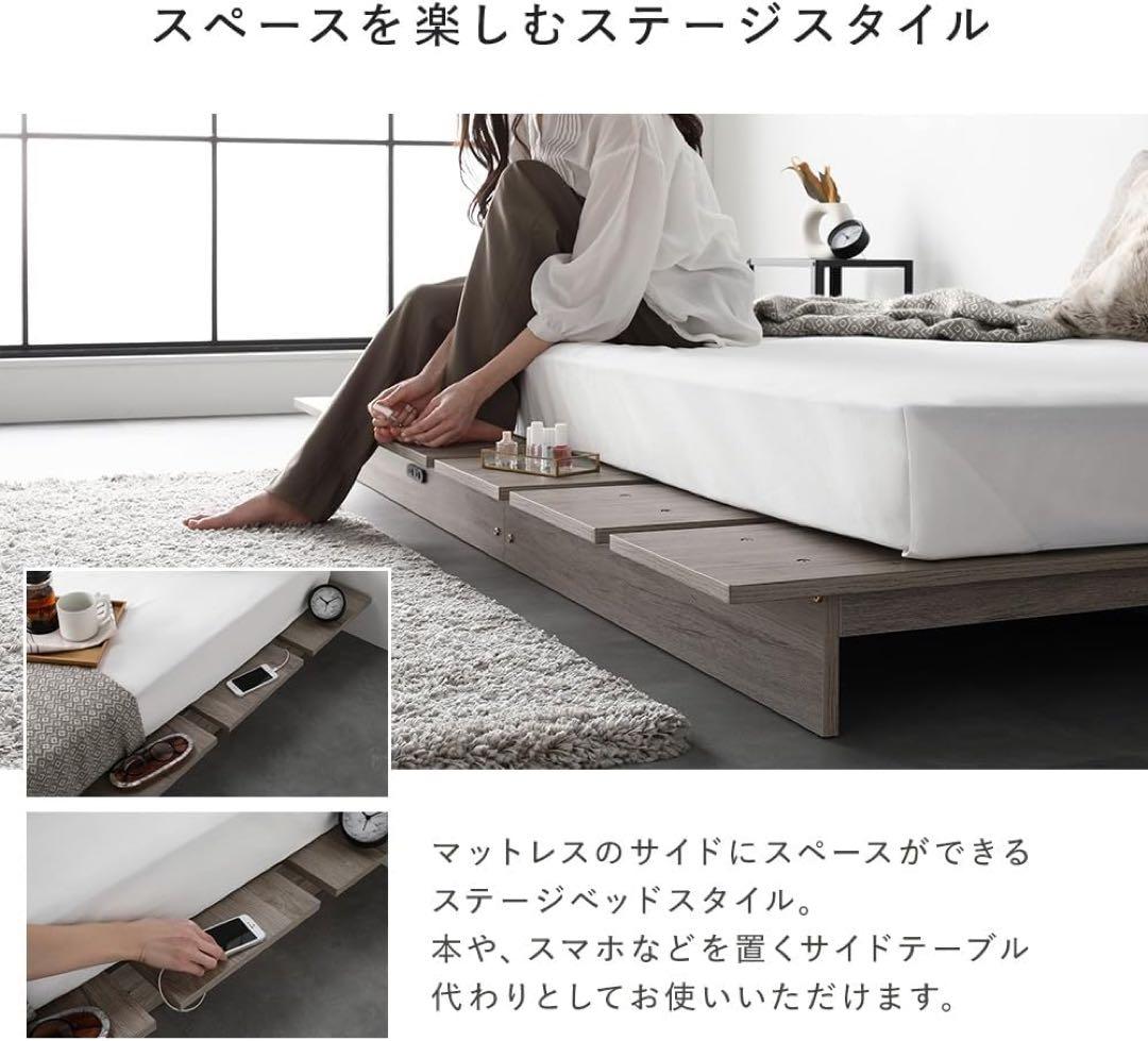 ベッド セミダブル ステージタイプ フレームのみ ストーングレー コンセント付