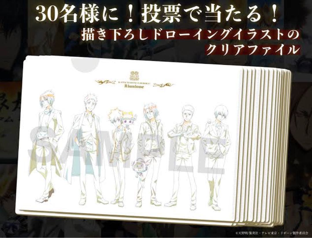 【非売品】家庭教師ヒットマンREBORN! A4クリアファイル Riunione