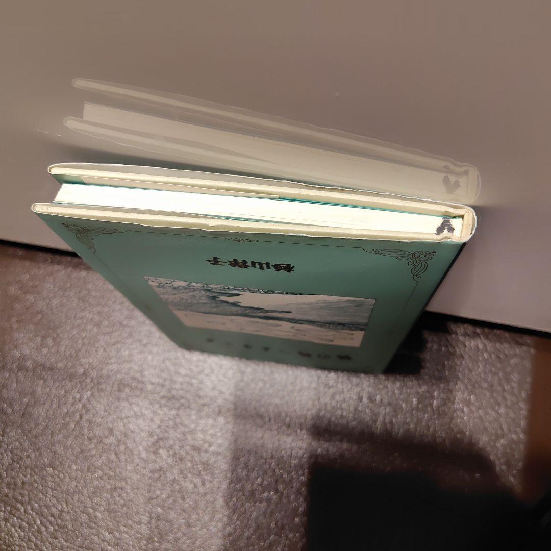 緑の島へようこそ　杉山洋子　アイルランド