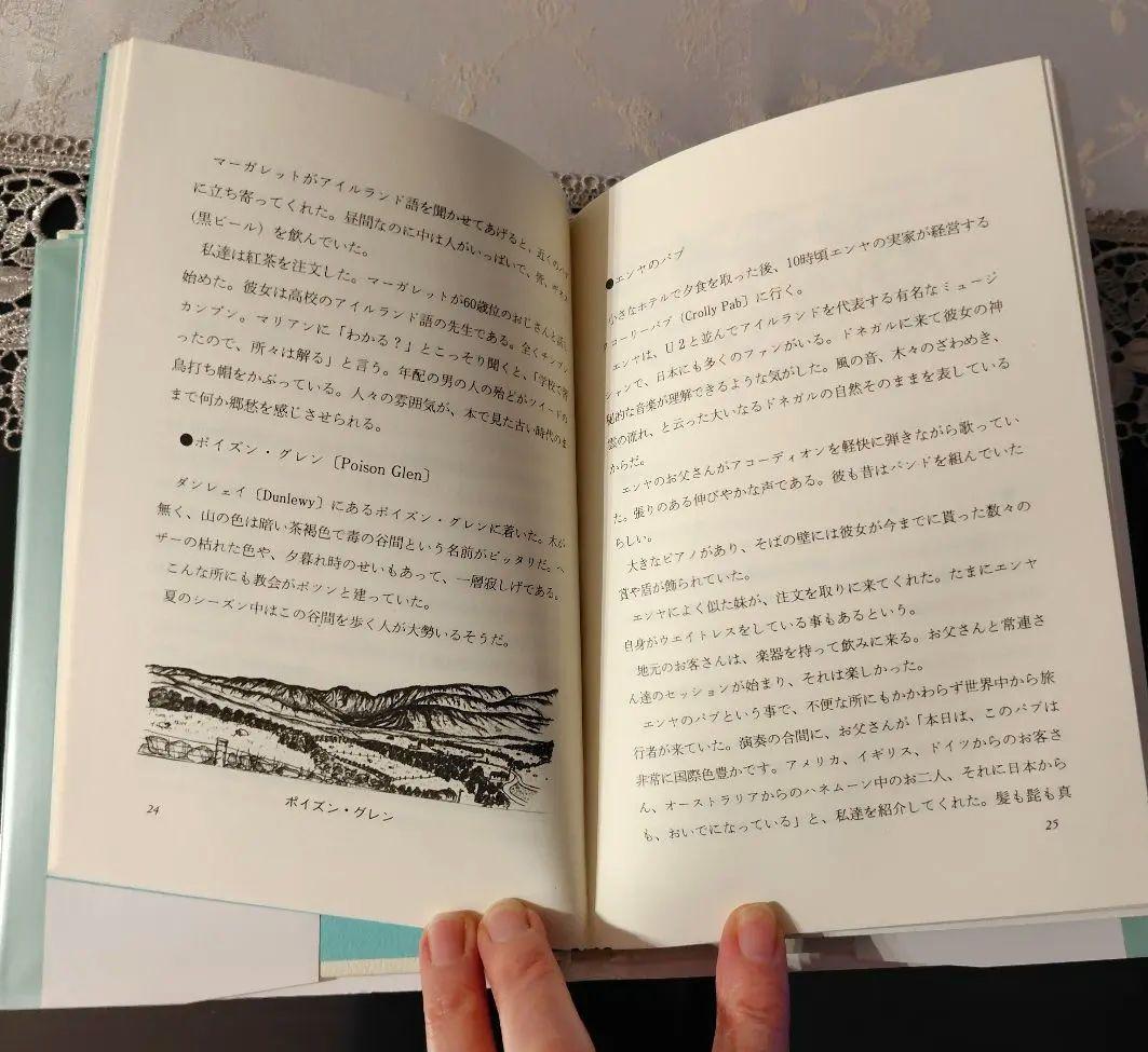 緑の島へようこそ　杉山洋子　アイルランド