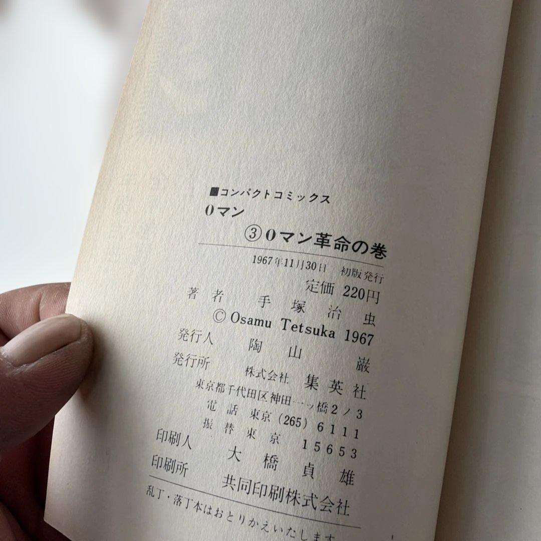 昭和レトロ　コンパクトコミック　0マン 初版全4巻セット