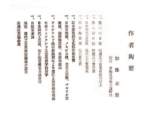 人間国宝 加藤卓男 赤絵草花紋酒杯 　M239