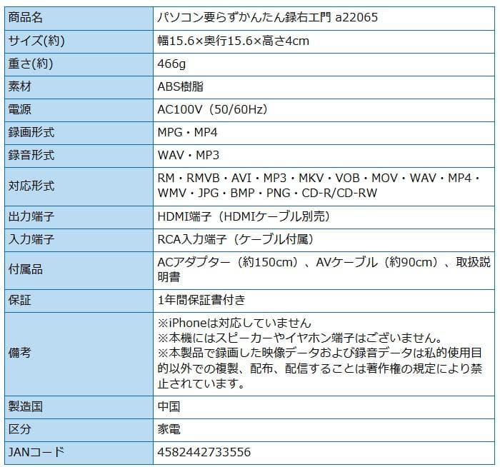 パソコン要らずかんたん録右エ門　パソコン不要で楽々ダビング
