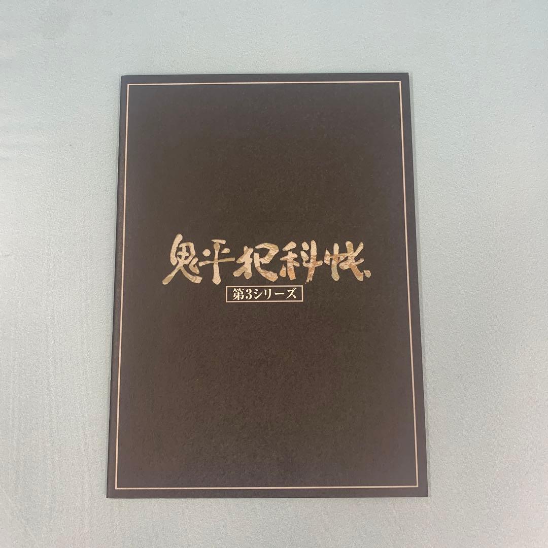 鬼平犯科帳 第3シリーズ DVD-BOX