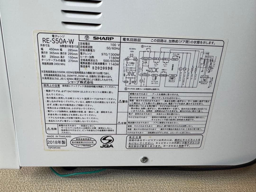 ★★ SHARP オーブンレンジ 2018年製　送料込　★★