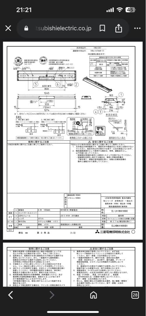 三菱非常用照明ベースライト　ライトバーセット