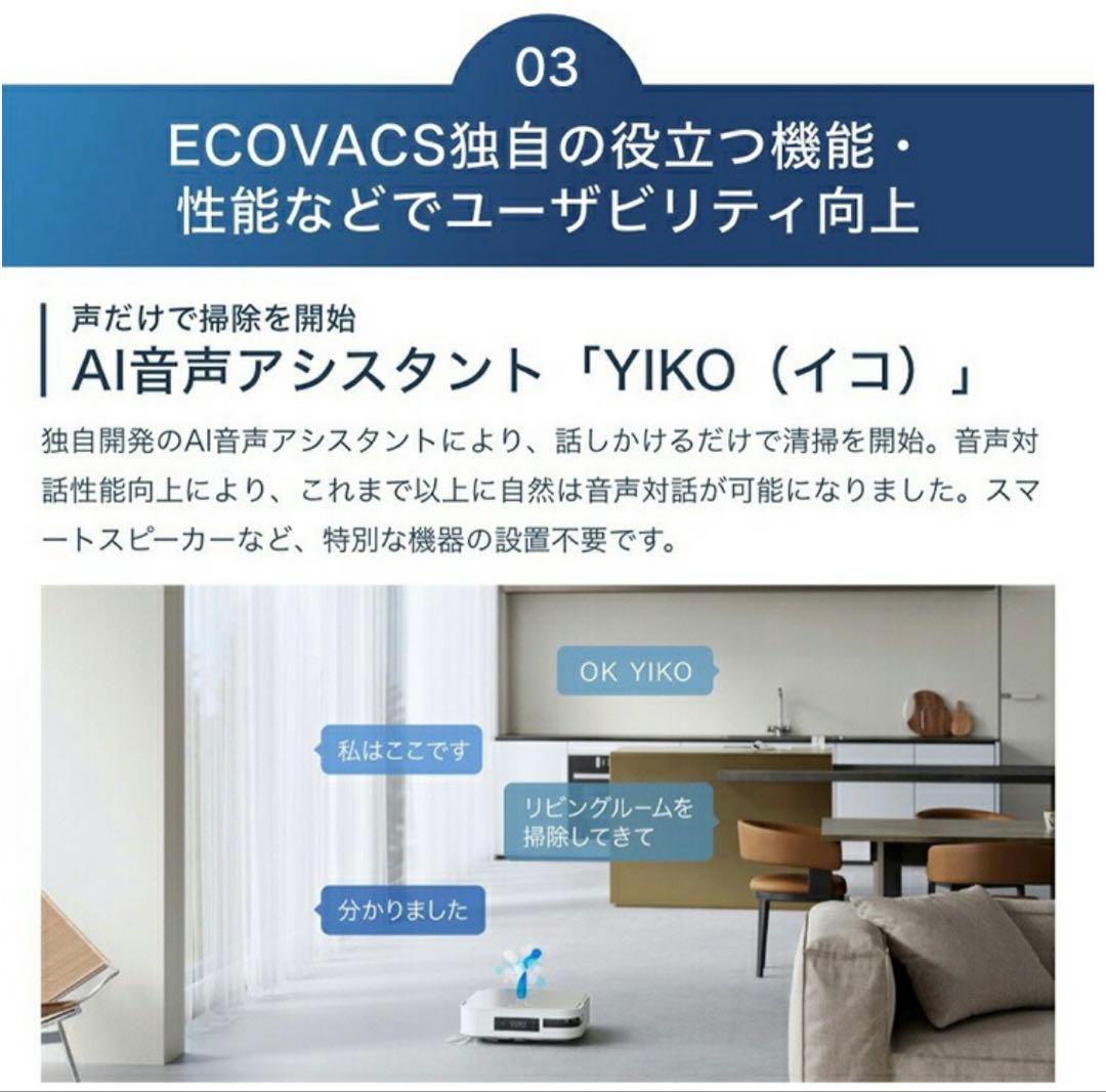 エコバックスロボット掃除機　DEEBOT X2 OMNI DEX86