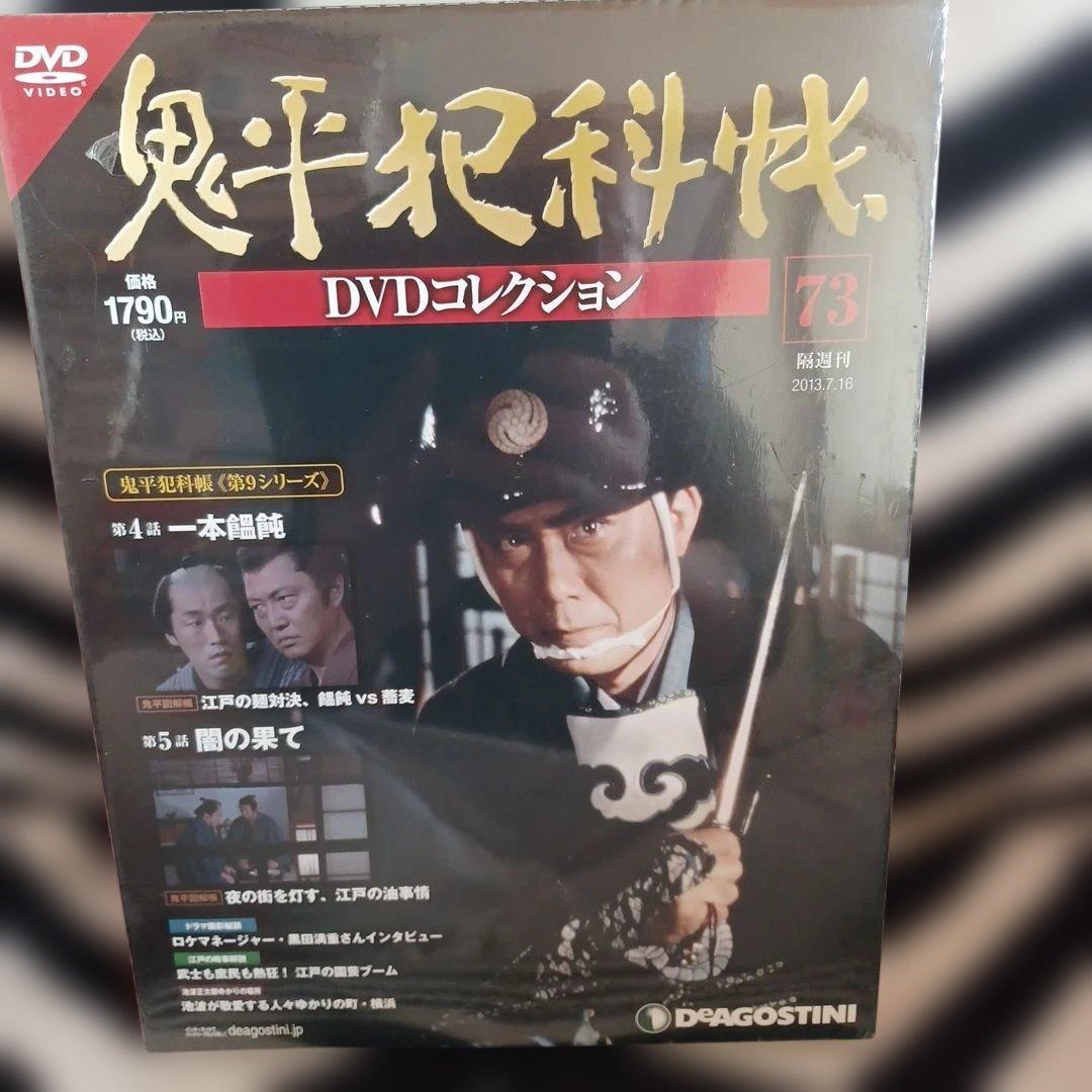 鬼平犯科帳　DVD コレクション　8部