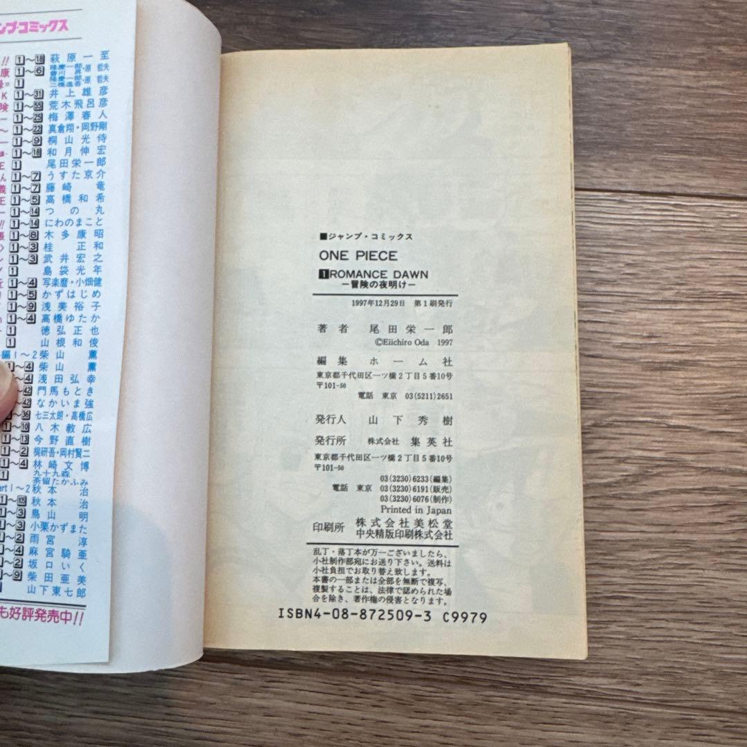 初版本　ワンピース　第一巻　1巻