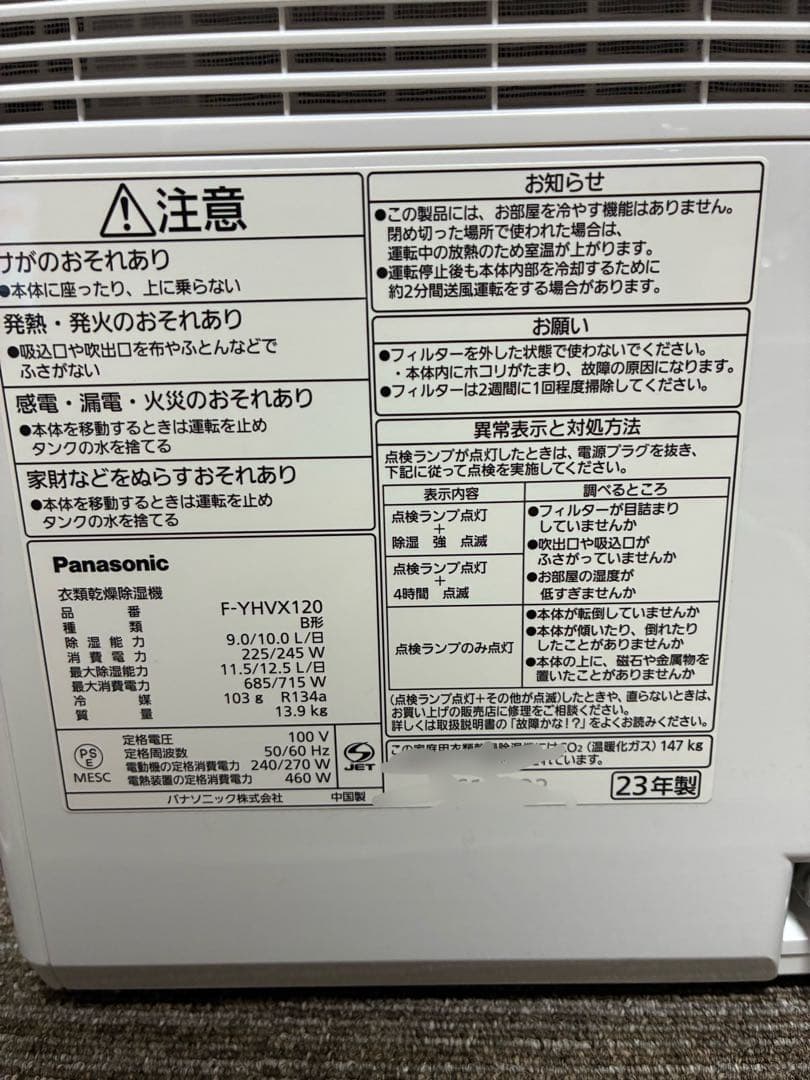 F-YHVX120-W 衣類乾燥除湿機 パナソニック リコール代替品