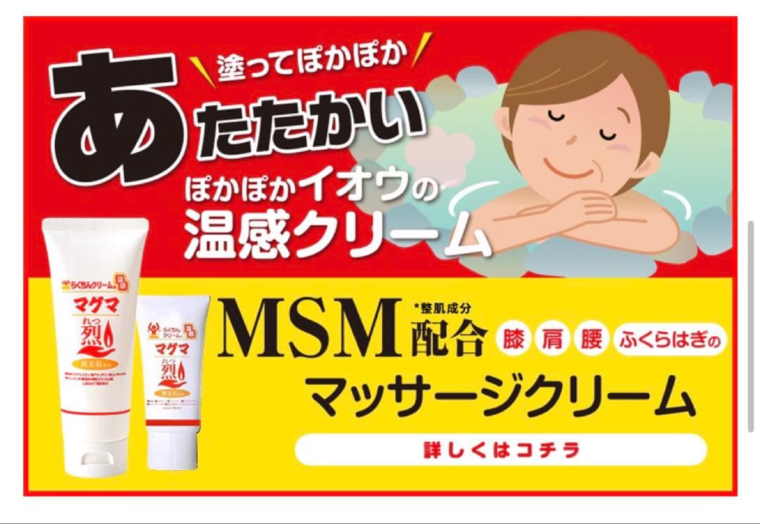 りす様　らくちんクリーム 温感マグマ 烈 6本