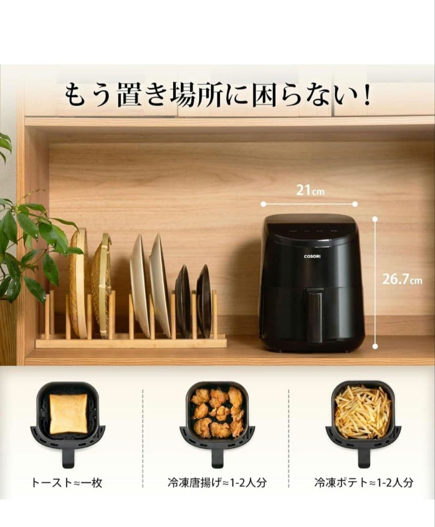 COSORI ノンフライヤー 2L 一人用 エアフライヤー オイル97%カット