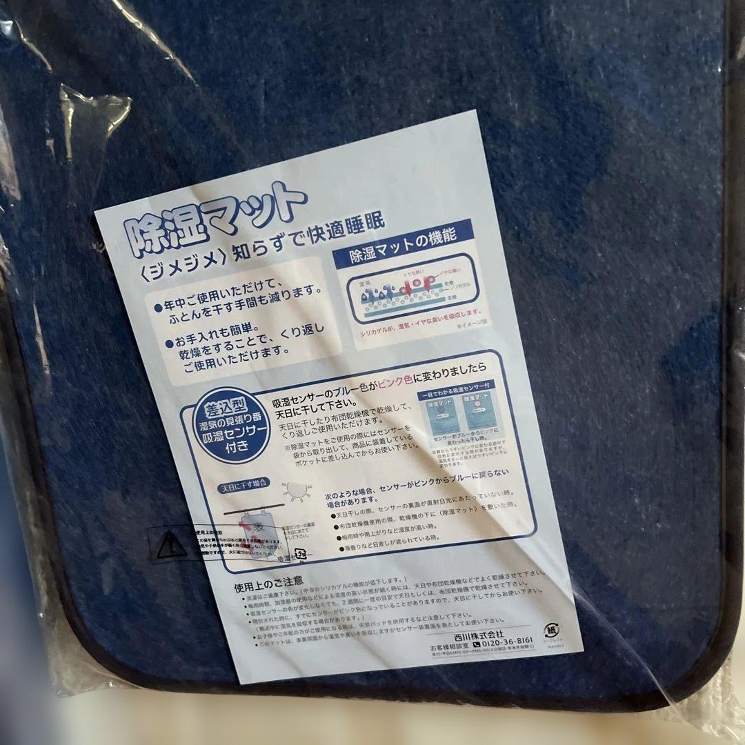 西川消臭・防ダニ除湿シート2枚&マルチパッド3枚入り⭐︎3点セット