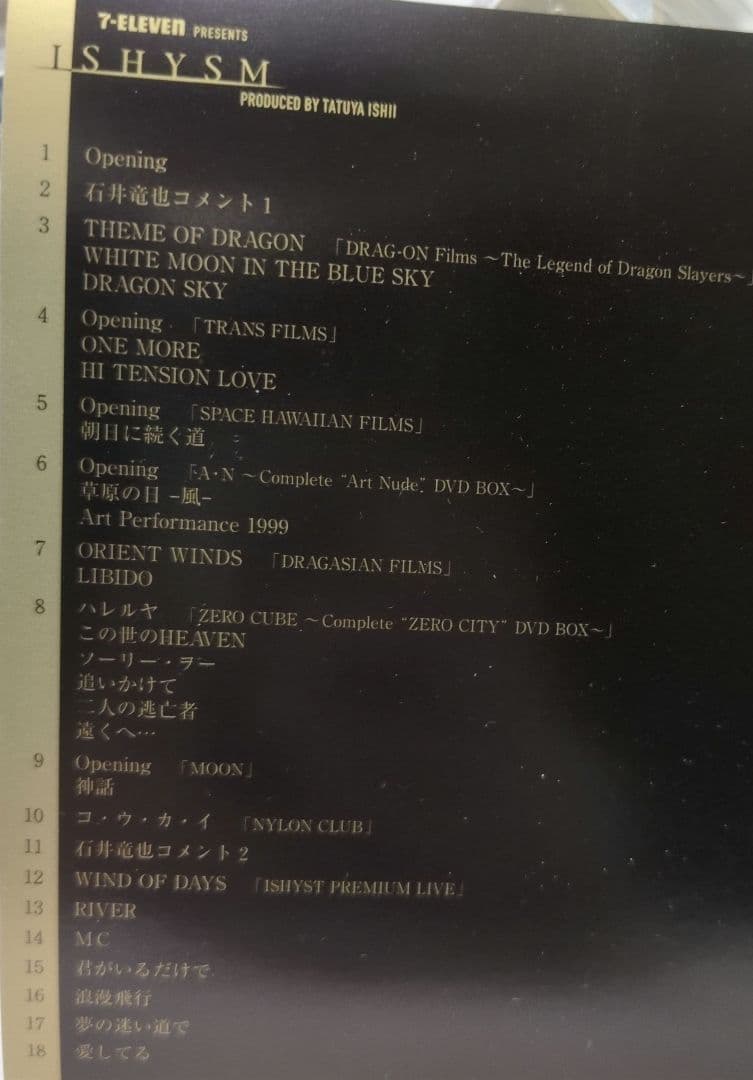 石井竜也 アルバムコレクション