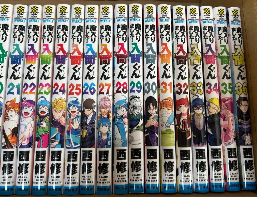 魔入りました！入間くん　1〜36巻セット