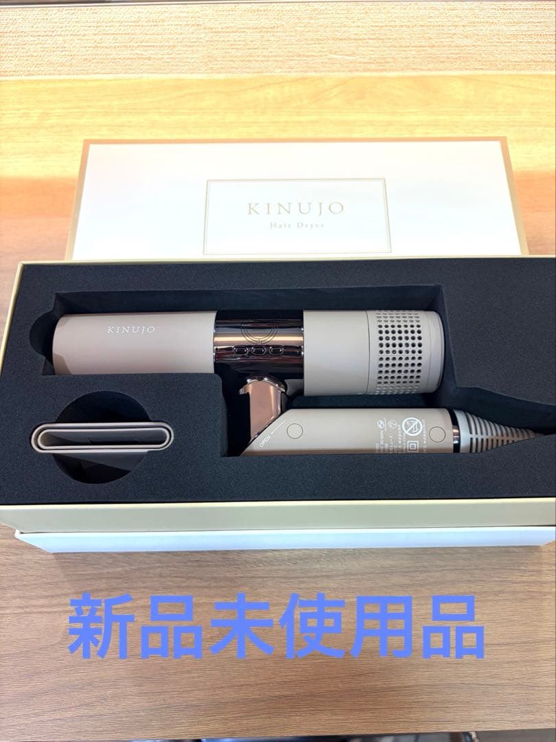 KINUJO ドライヤー　新品