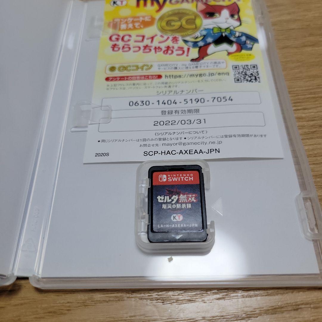 ゼルダ無双 厄災の黙示録　 ゼルダの伝説　ブレス　オブ　ザ　ワールド