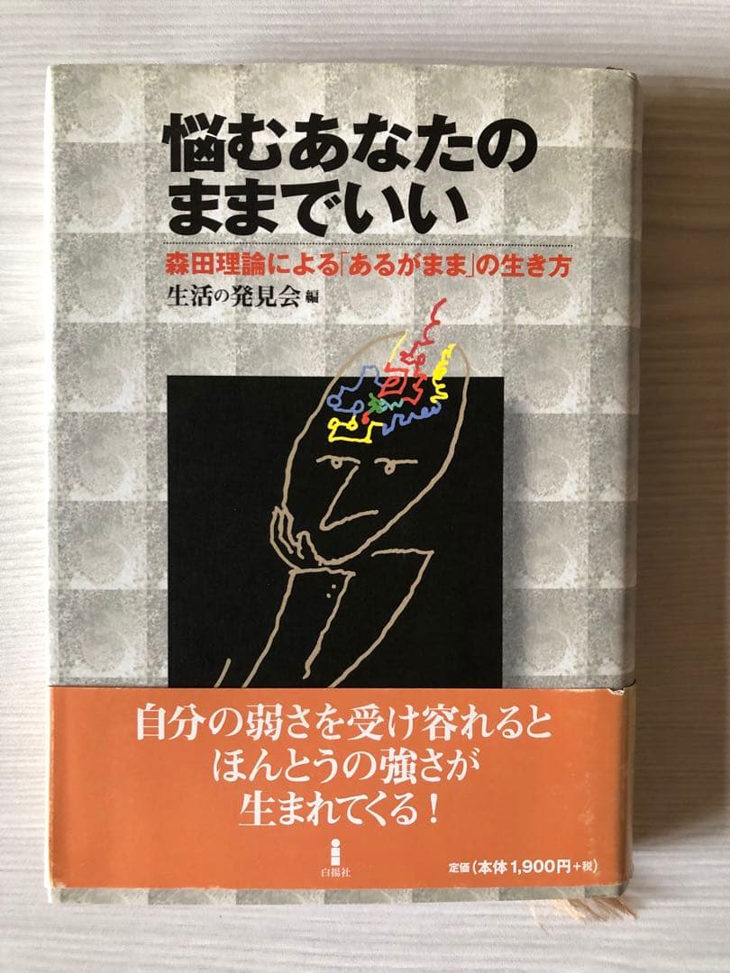森田療法関連書籍13冊セット