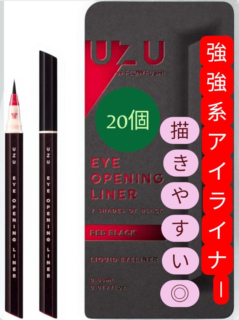 UZU アイライナー レッドブラック 20個