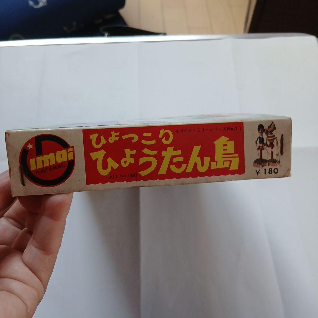 激レア　旧イマイ　今井　ひょっこりひょうたん島　プラモデル