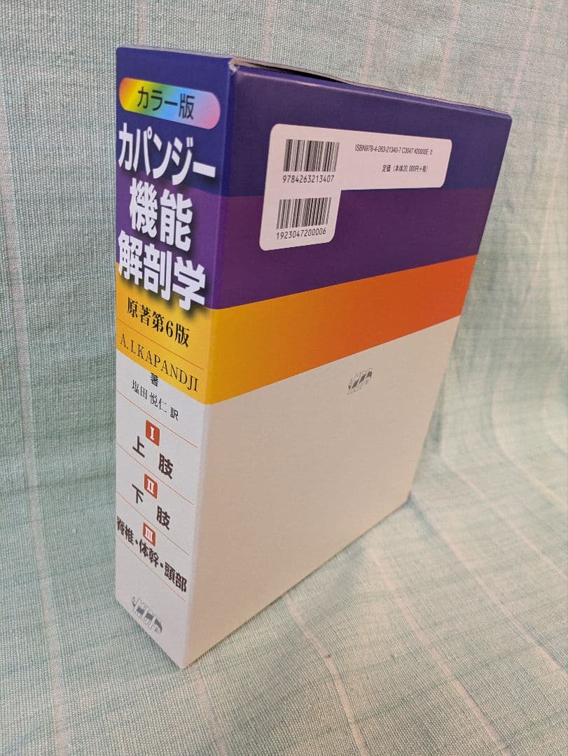 ★一時値下げ★かパンジー機能解剖学 カラー版　原著第６版　 全3巻