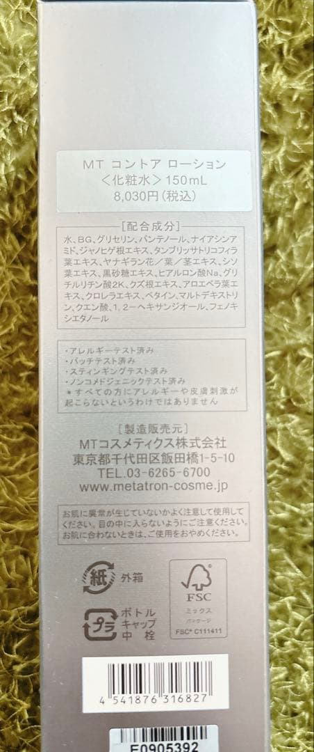 MYコスメおまとめセット