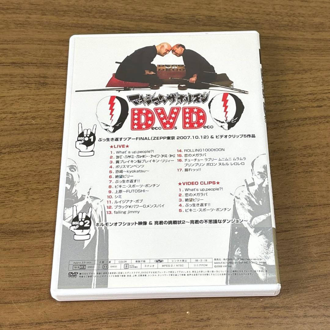 マキシマムザホルモン CD DVDセット