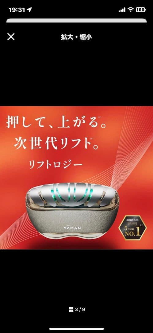 「YAMAN」ヤーマン リフトロジーYJFD1N 美顔器