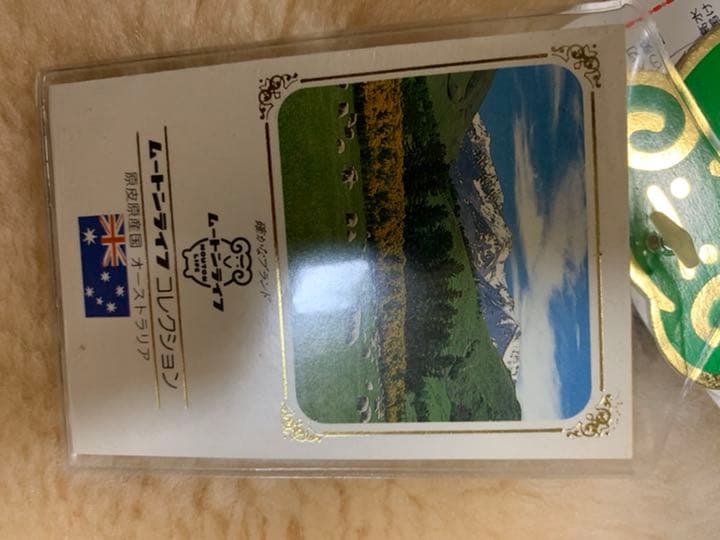 羊毛皮シーツ