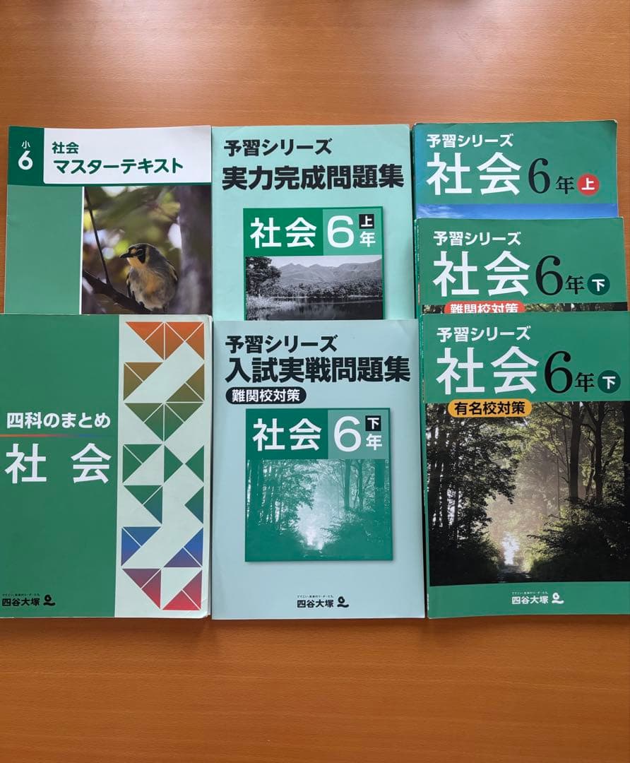 【難関校受験対策】小6 四谷大塚 予習シリーズ 早稲アカ4教科セット