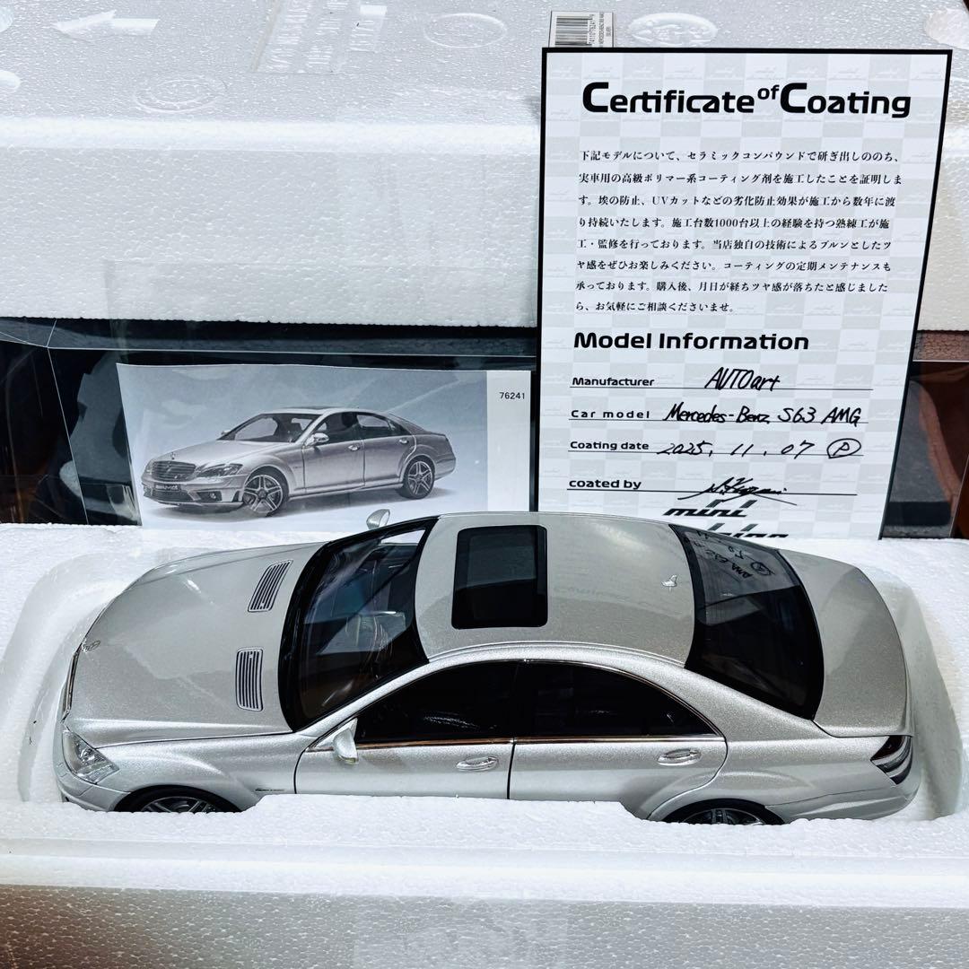 激レア 1/18 AUTOart メルセデス・ベンツ S63 AMG Ｗ221