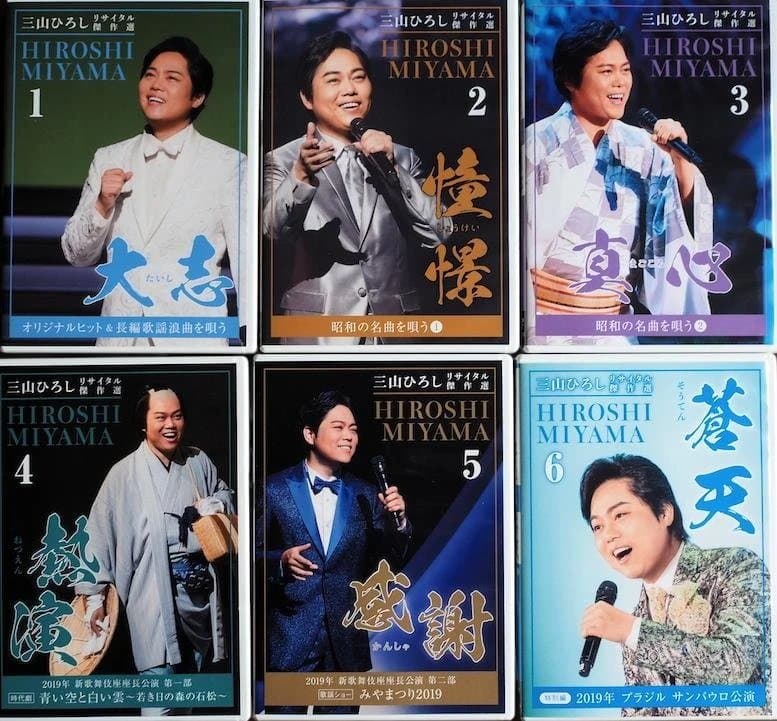 三山ひろし リサイタル傑作選 6枚組 DVD