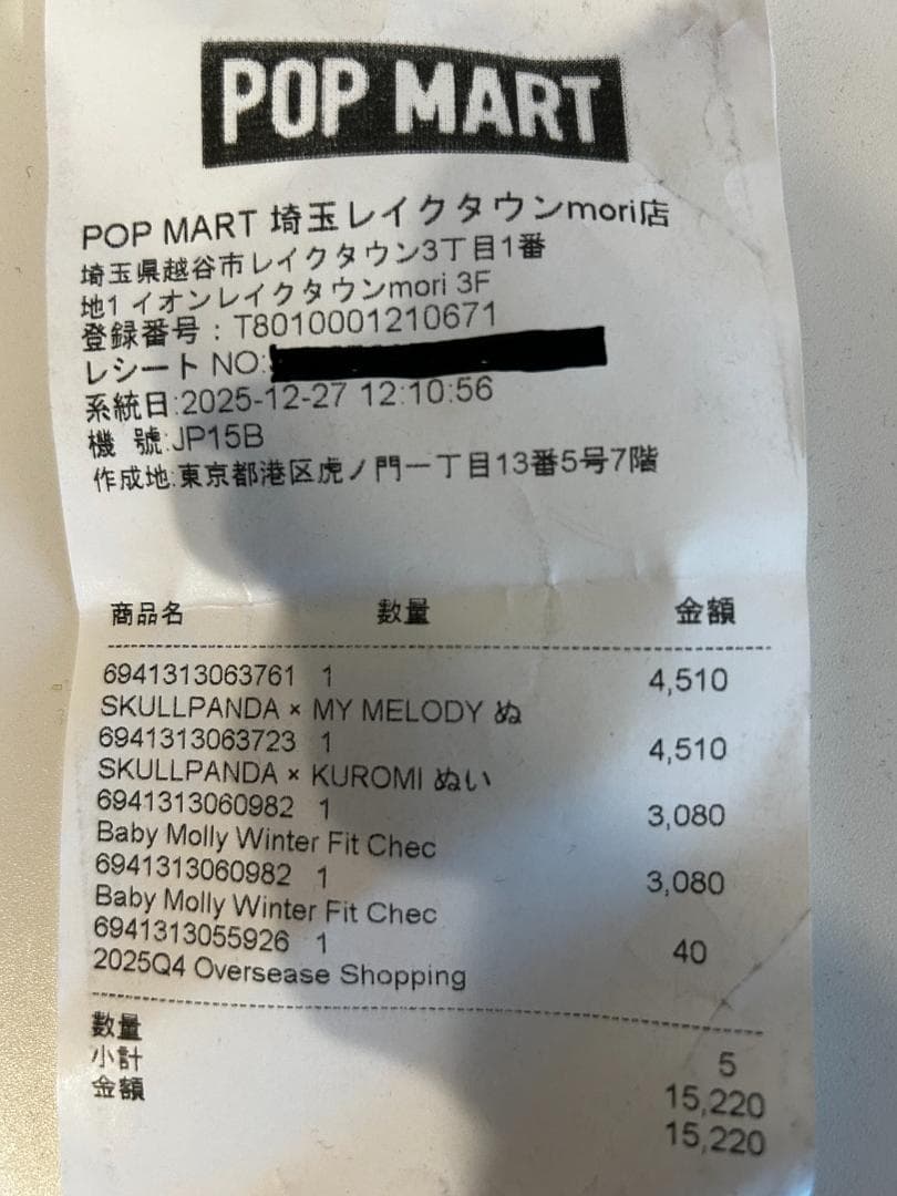 そ*ら様 ポップマート スカルパンダ x クロミ x マイメロディ ぬいぐるみペ