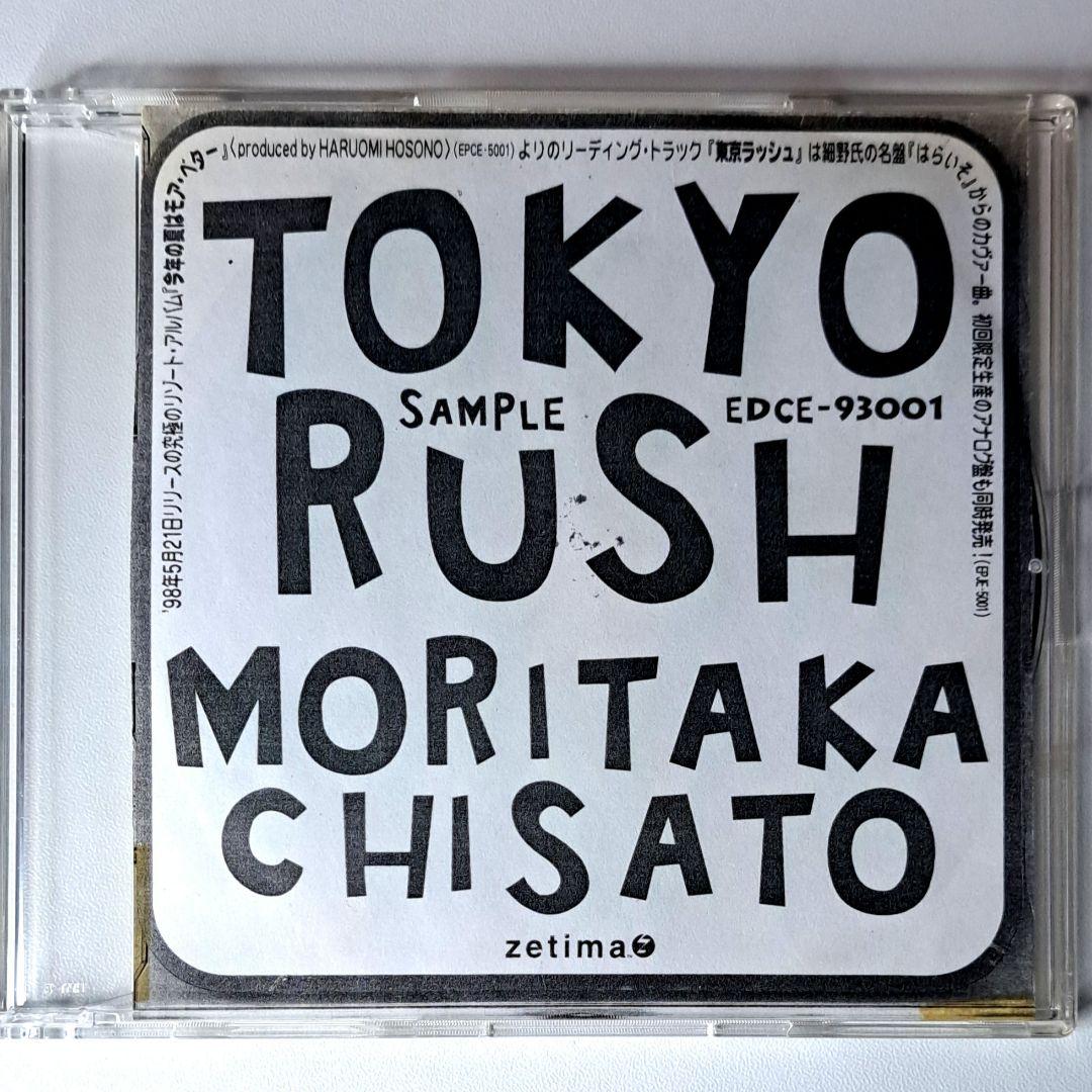 非売品　森高千里　Tokyo Rush　東京ラッシュ　CDS　細野晴臣　サンプル
