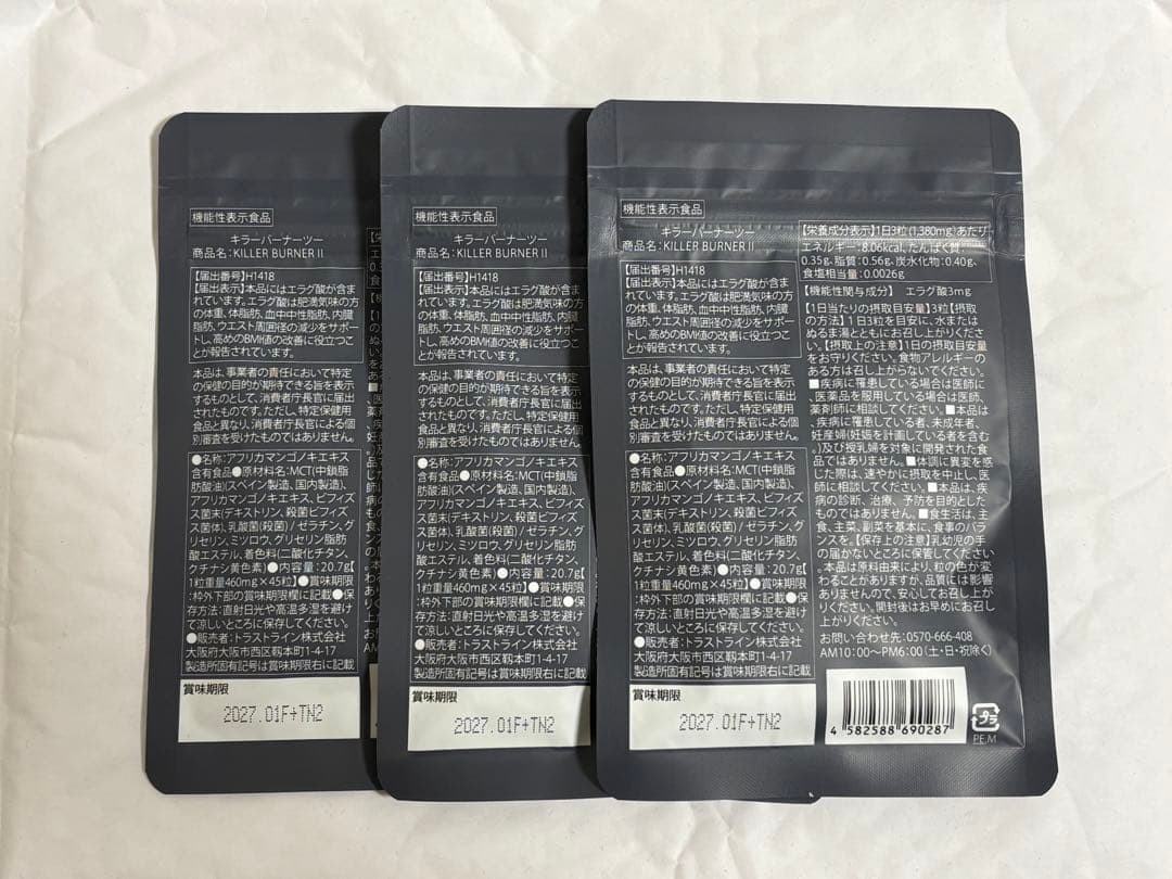 キラーバーナーⅡ サプリメント　45粒×3袋