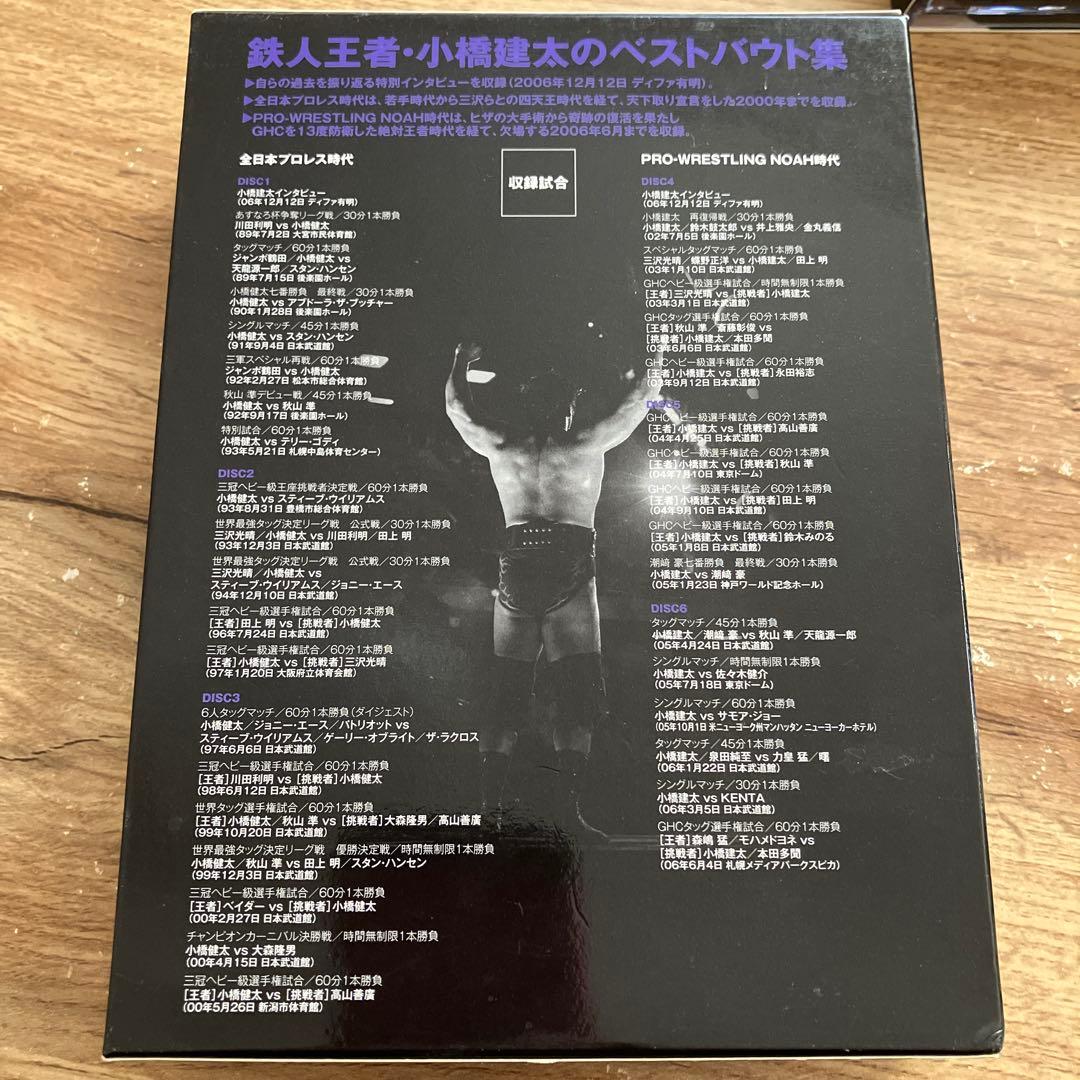 小橋建太/PRO-WRESTLING NOAH 鉄人 小橋建太～絶対王者への道…