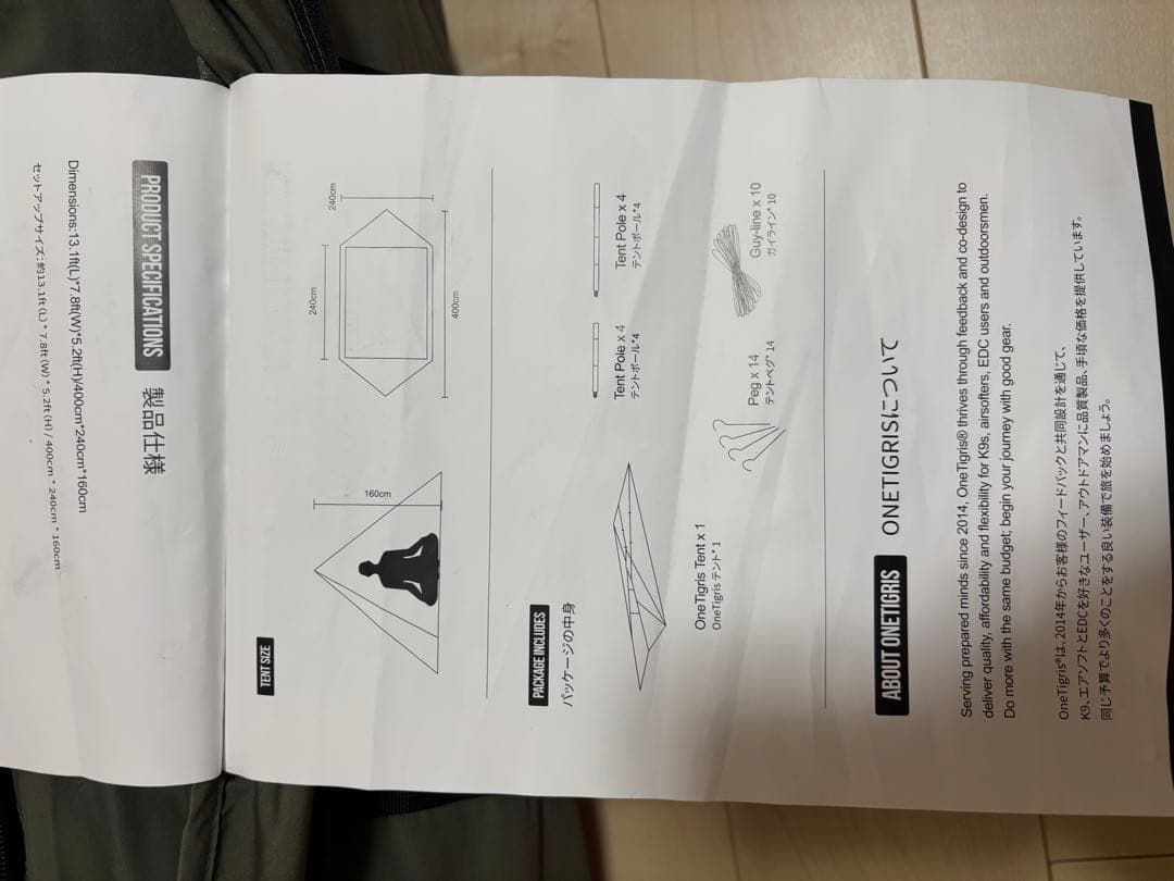 ワンティグリス　ソロホームステッドTC