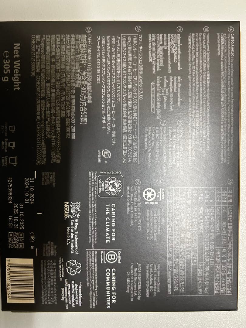 新品未開封　ネスプレッソ×3