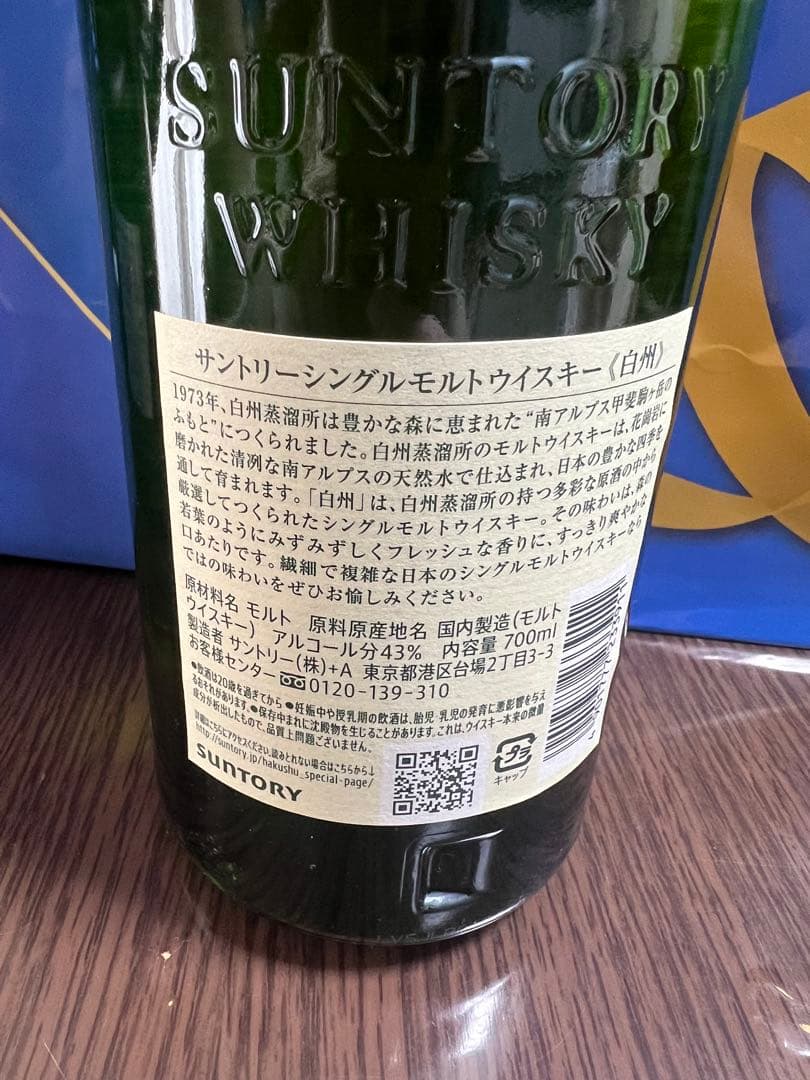 白州 シングルモルトウイスキー 700ml値下げしました！
