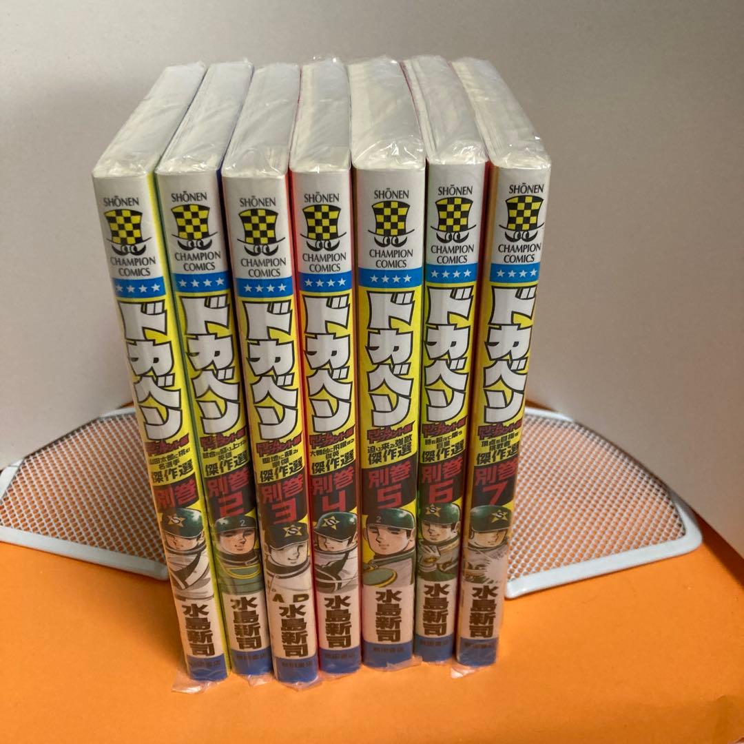 ドカベン ドリームトーナメント編ー(未完)✙別巻全7巻セット