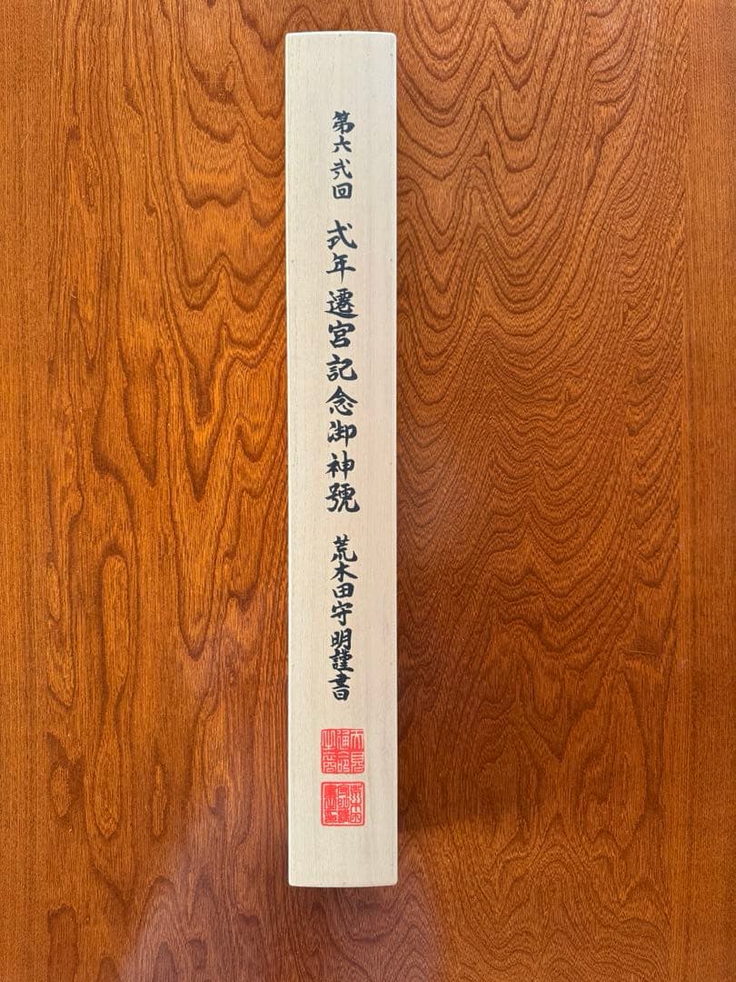 天照皇大神 掛軸