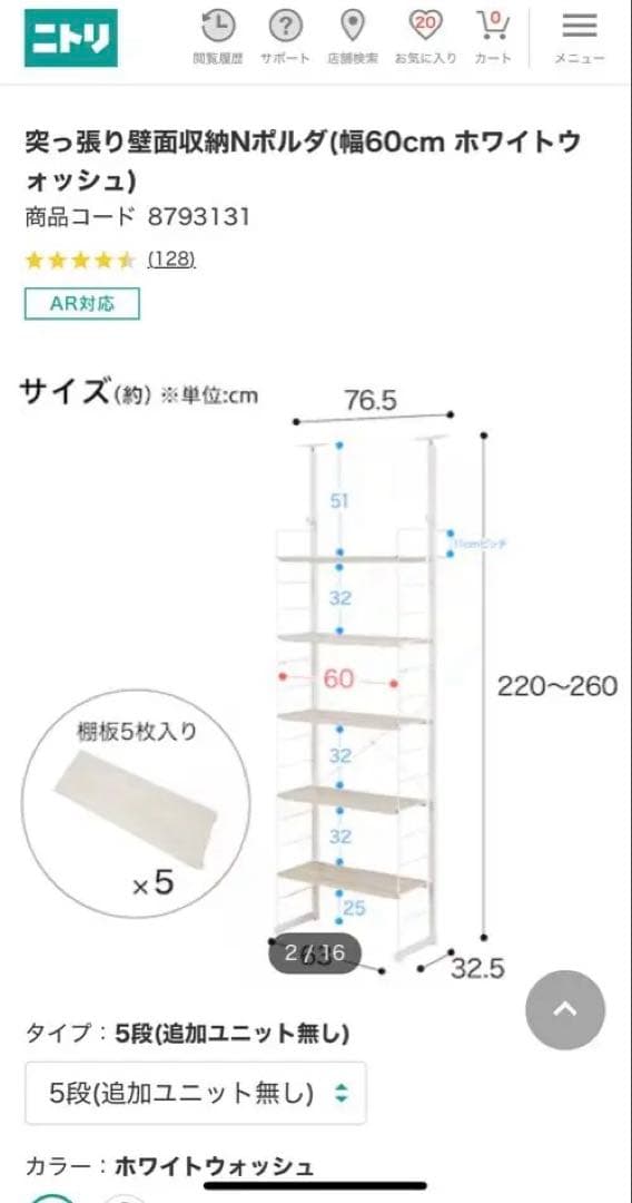【送料込/新品美品】Nポルダ5段棚 幅60cm ホワイトウォッシュ