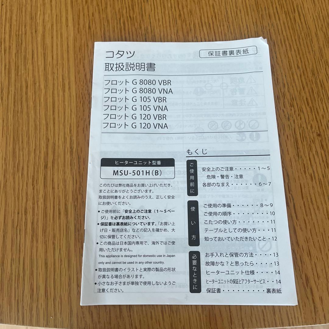 ニトリ　リビングこたつ　ナチュラルカラー（フロットR 105 VNA)