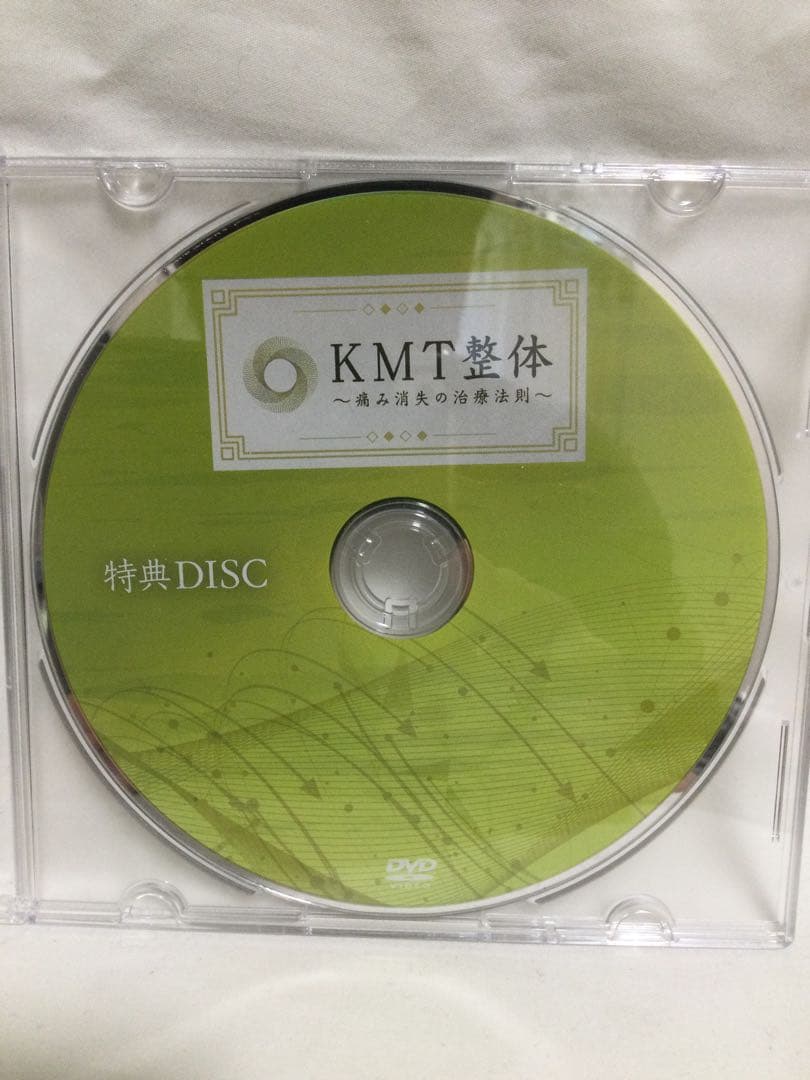 KMT整体 痛み消失の治療法則 隈本政宗 DVD 整体